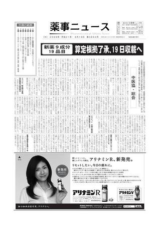 薬事ニュース 2009/06/19 (発売日2009年06月19日) 表紙