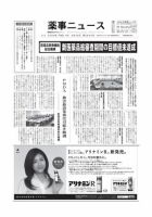 薬事ニュース 2009/06/26 表紙
