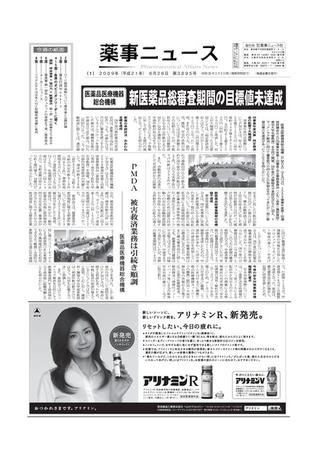 薬事ニュース 2009/06/26 (発売日2009年06月26日) 表紙