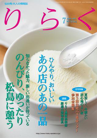 りらく 2009年7月号 (発売日2009年06月27日) 表紙