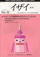 イザイ No.12 表紙