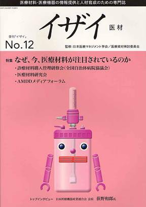 イザイ No.12 (発売日2009年12月20日) 表紙