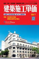 建築施工単価 7月（夏）号 表紙