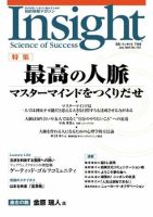 Insight（インサイト） No101 表紙