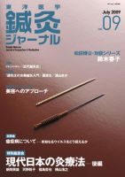 東洋医学鍼灸ジャーナルのバックナンバー (2ページ目 15件表示) | 雑誌