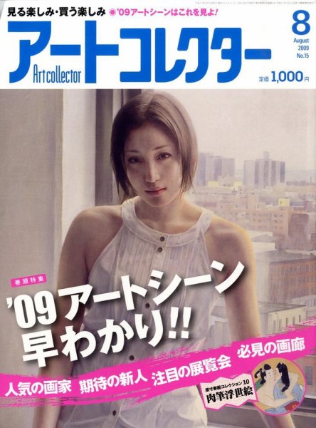 Artcollectors（アートコレクターズ） No.15 (発売日2009年06月25日) 表紙
