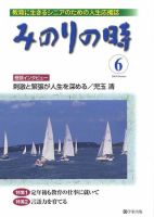 みのりの時 第6号 (発売日2009年06月25日) 表紙