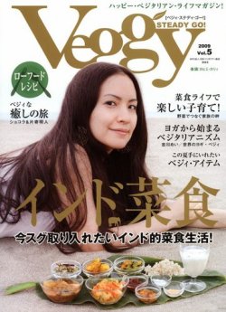 Veggy（ベジィ） Vol.5 (発売日2009年07月10日) 表紙