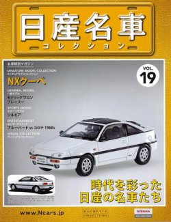 日産名車コレクション 第19号 発売日09年06月10日 雑誌 定期購読の予約はfujisan