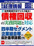 旬刊　経理情報 2009/02/20号 (発売日2009年02月10日) 表紙