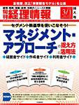 旬刊　経理情報 2009/03/01号 (発売日2009年02月20日) 表紙
