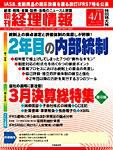 旬刊　経理情報 2009/04/01号 表紙