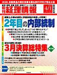 旬刊　経理情報 2009/04/01号 (発売日2009年03月20日) 表紙