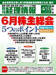 旬刊　経理情報 2009/04/10号 (発売日2009年04月01日) 表紙