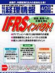 旬刊　経理情報 2009/04/20号 (発売日2009年04月10日) 表紙