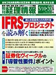 旬刊　経理情報 2009/05/10・20 表紙