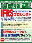 旬刊　経理情報 2009/05/10・20 (発売日2009年05月01日) 表紙
