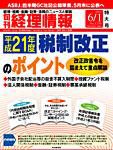 旬刊　経理情報 2009/06/01号 表紙