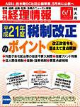 旬刊　経理情報 2009/06/01号 (発売日2009年05月20日) 表紙