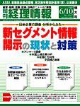 旬刊　経理情報 2009/06/10号 (発売日2009年06月01日) 表紙