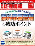 旬刊　経理情報 2009/07/01号 (発売日2009年06月19日) 表紙