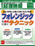 旬刊　経理情報 2009/07/10号 (発売日2009年07月01日) 表紙