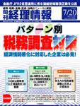 旬刊　経理情報 2009/07/20号 (発売日2009年07月10日) 表紙