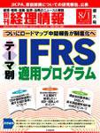 旬刊　経理情報 2009/08/01号 (発売日2009年07月20日) 表紙