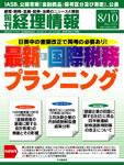 旬刊　経理情報 2009/08/10号 表紙