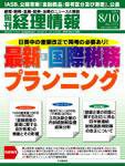 旬刊　経理情報 2009/08/10号 (発売日2009年07月31日) 表紙