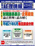 旬刊　経理情報 2009/8/20・9/1 (発売日2009年08月10日) 表紙