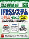 旬刊　経理情報 2009/09/10号 表紙
