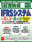 旬刊　経理情報 2009/09/10号 (発売日2009年09月01日) 表紙