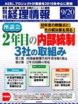 旬刊　経理情報 2009年09月10日発売号 表紙