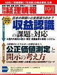 旬刊　経理情報 2009/10/01号 表紙