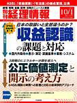 旬刊　経理情報 2009/10/01号 (発売日2009年09月18日) 表紙