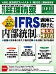 旬刊　経理情報 2009/10/10号 表紙