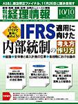 旬刊　経理情報 2009/10/10号 (発売日2009年10月01日) 表紙