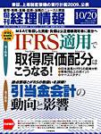 旬刊　経理情報 2009/10/20号 (発売日2009年10月09日) 表紙