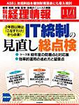 旬刊　経理情報 2009年10月20日発売号 表紙