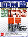 旬刊　経理情報 2009/11/20号 (発売日2009年11月10日) 表紙