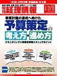 旬刊　経理情報 2009/12/01号 (発売日2009年11月20日) 表紙