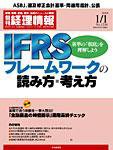 旬刊　経理情報 2010/01/01号 (発売日2009年12月18日) 表紙
