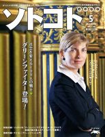 ソトコト 2009年5月号 表紙