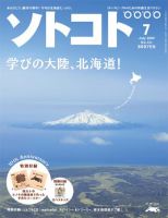 ソトコト 2009年7月号 表紙