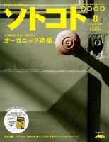 ソトコト 2009年8月号 表紙