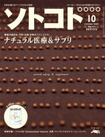 ソトコト 2009年10月号 表紙