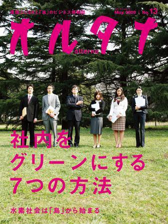 オルタナ No.13 (発売日2009年04月08日) 表紙