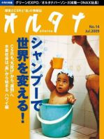 オルタナ No.14 (発売日2009年06月08日) 表紙