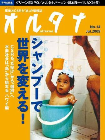 オルタナ No.14 (発売日2009年06月08日) 表紙